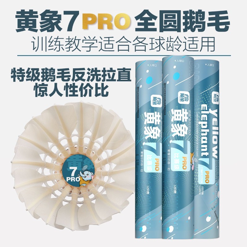 MOXIANG Yellow Elephant No.7 P - огляд і ціна Feather Shuttlecock
